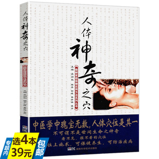 【库存尾品4本39】人体神奇之穴图解吴润秋穴位奇穴推拿按摩中医养生针灸拔罐董氏穴名寻根实用手册家庭保健实用方法系列丛书
