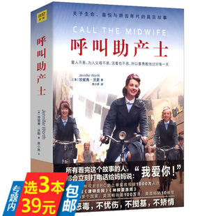 呼叫助产士：关于生命 喜悦与艰苦年代 神探夏洛克 库存尾品3本39 同名电视剧原著小说 唐顿庄园 包邮 堪比 真实故事