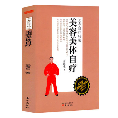 【库存尾品选5本减11.5】美容美体自疗/美容调理书籍中医气功自疗美容美体全真图解脸上的真相