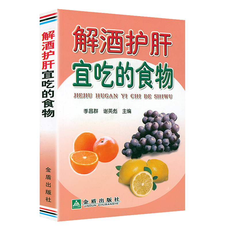 解酒护肝宜吃的食物 养肝护肝攻略好好养肝调理肝病肝脏疾病饮食宜忌