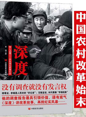 深度：惊心动魄三十多年国运家事纪实 李锦自述体纪实报告改革之路我们得四十年中国记忆早春的中国见证历史昨天的中国书籍