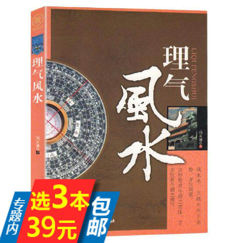 【选3本39】理气风水//中国古代环境文化1800问.旺人旺宅图解八宅明镜风水偏方开运风水大全集李居明风水之道阳宅爱众篇书籍