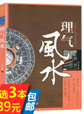 【选3本39】理气风水//中国古代环境文化1800问.旺人旺宅图解八宅明镜风水偏方开运风水大全集李居明风水之道阳宅爱众篇书籍