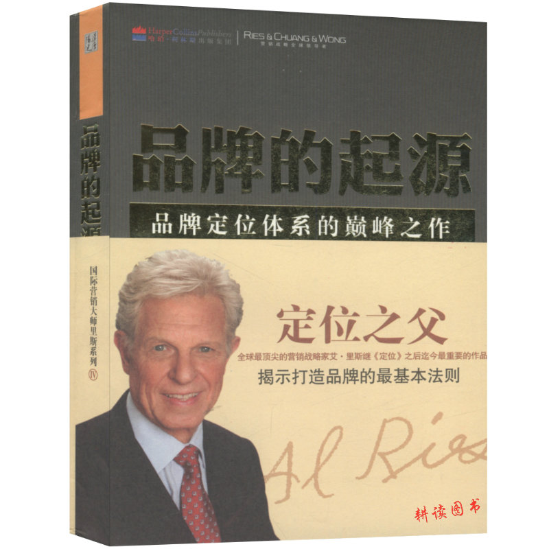 【库存尾品包邮】品牌的起源//定位爆品战略手记品类战略吸金广告品牌洗脑非传统营销自营销管理品牌资产首席品牌官日志图书书籍