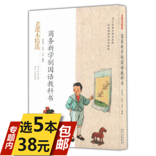 【库存尾品活动内5本38包邮】商务新学制国语教科书//民国课本书籍模范公民晨诵午读暮省民国老课本启蒙国文图书书籍