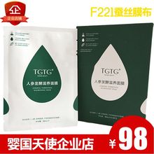 tgtg人参发酵滋养正品婴国天使面膜1