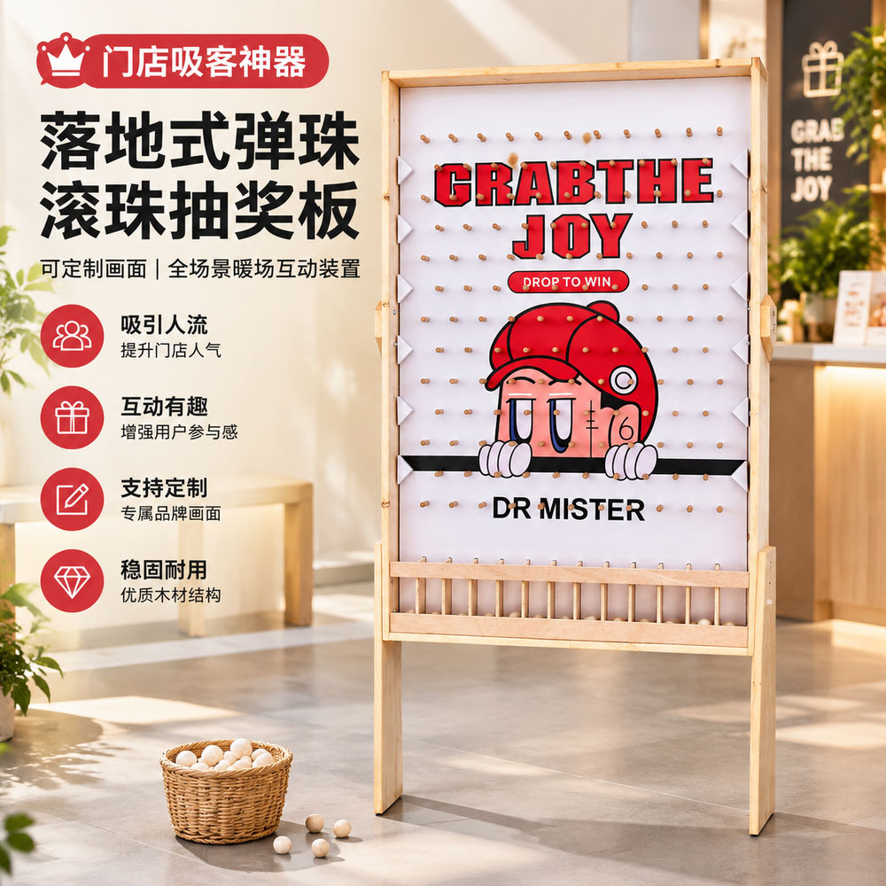 弹珠机大号趣味暖场游戏互动道具