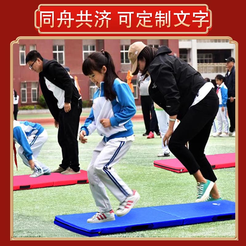 幼儿园同舟共济齐心协力体智能