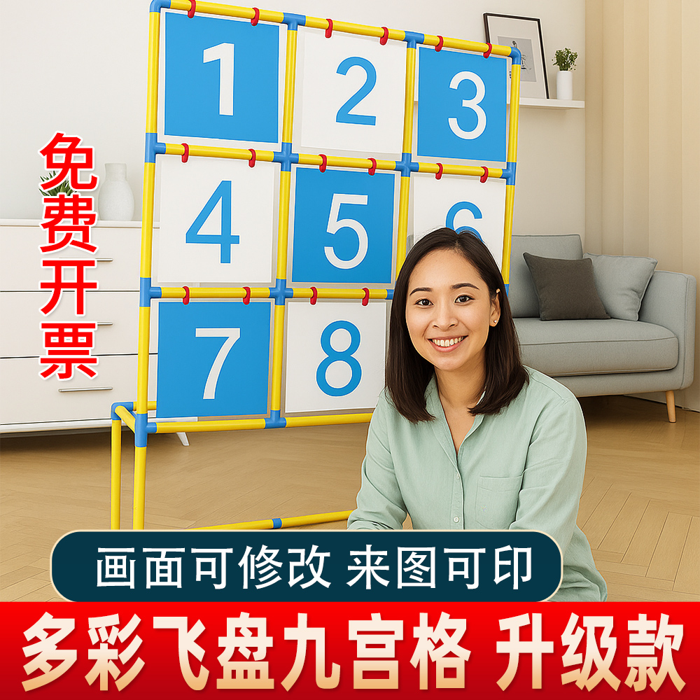 飞盘九宫格投投乐团队掷准