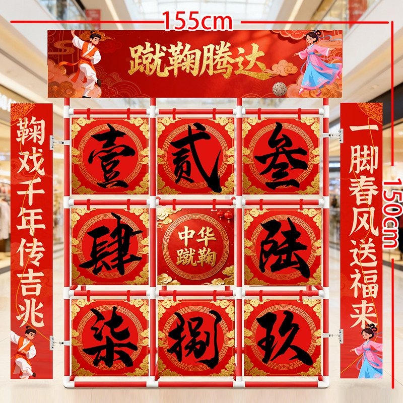 九宫格蹴鞠球门儿童足球马年