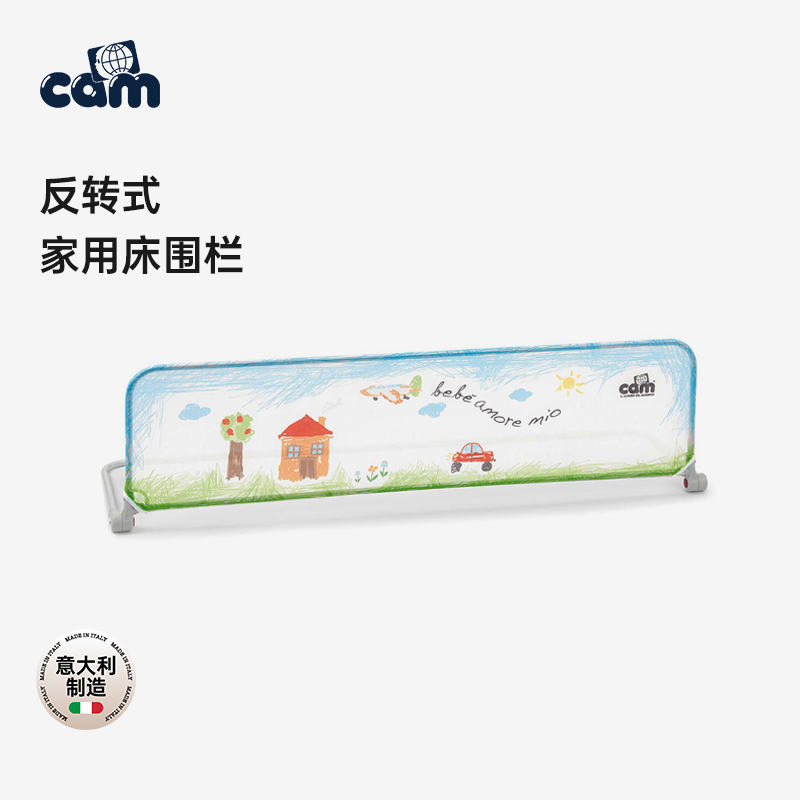 cam意大利进口婴儿床栏1.5米