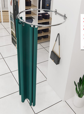 服装店商场墙柱试衣间更衣室轨道大半圆简易换衣间女装店铺试衣帘