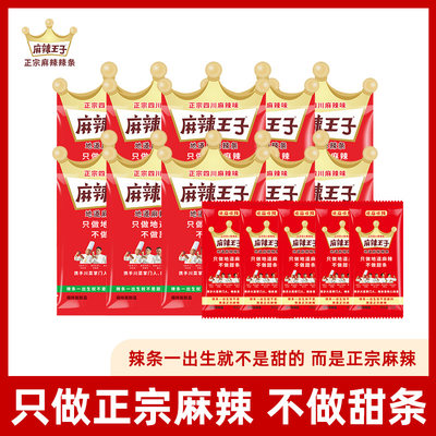 【k姐推荐】麻辣王子辣条组合装解馋网红湖南特产休闲食品独立装