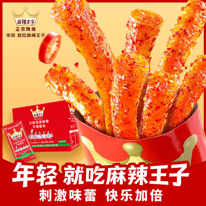 麻辣王子地道辣条组合装湖南面筋零食大礼包解馋追剧儿时休闲食品