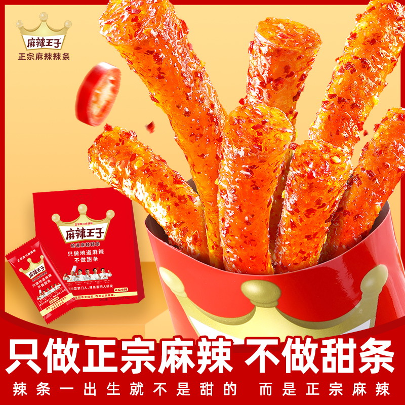 麻辣王子辣条零食麻辣面筋小吃礼盒办公室休闲食品