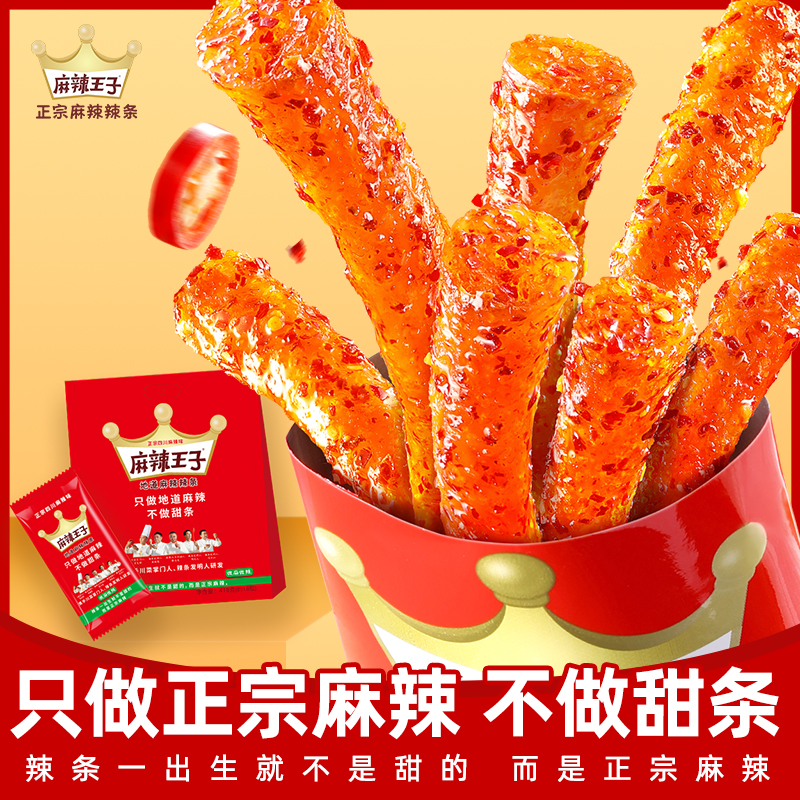 来自辣条发源地湖南平江 地地道道麻辣味