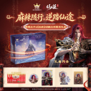 麻辣王子 X 仙逆动画联名 王林款定制辣条专属礼盒