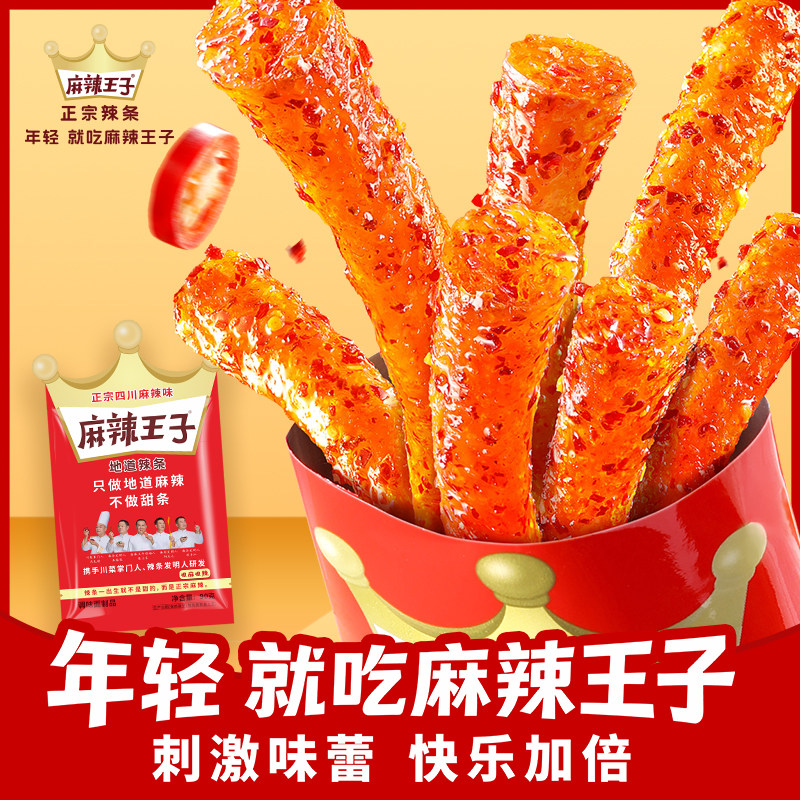 麻辣王子网红辣条大礼包办公室零食小吃麻辣味食品儿时怀旧面筋