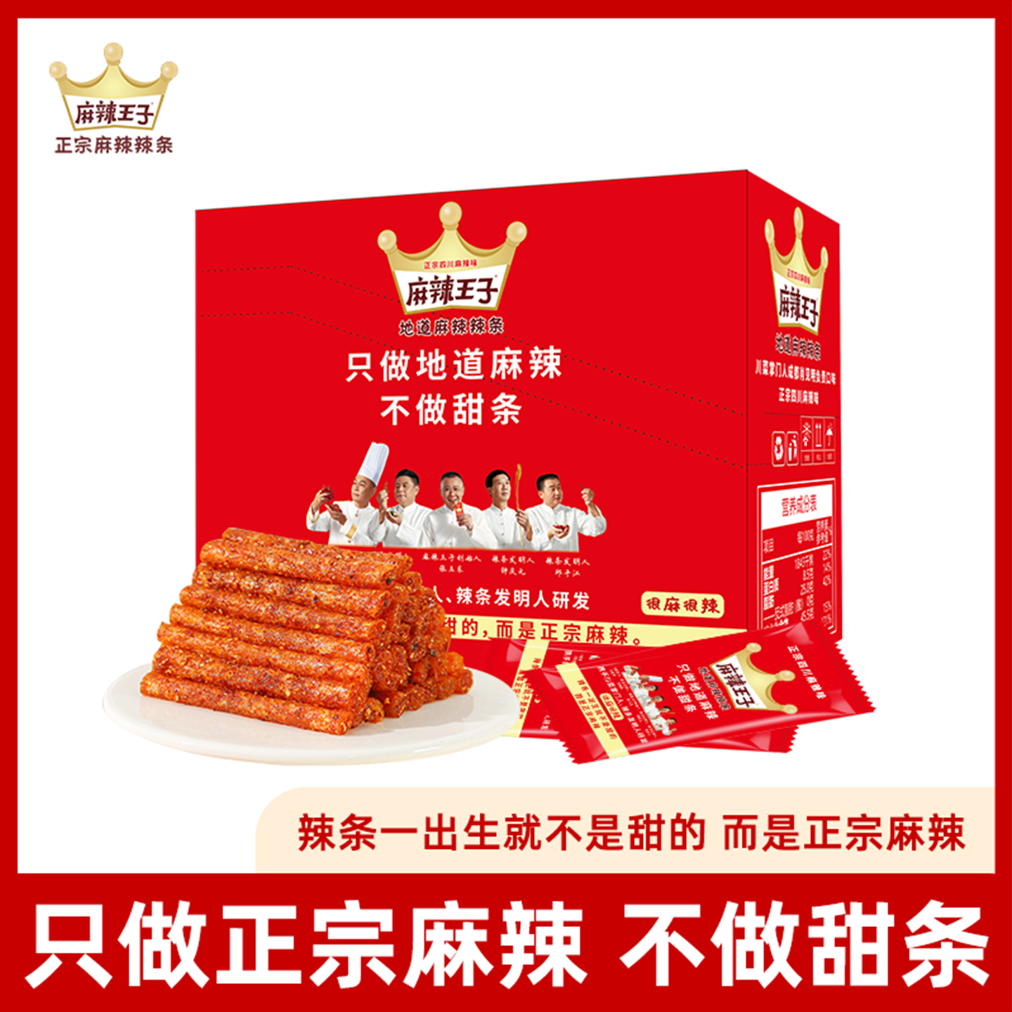 麻辣王子辣条吃货零食麻辣解馋休闲小零食儿时