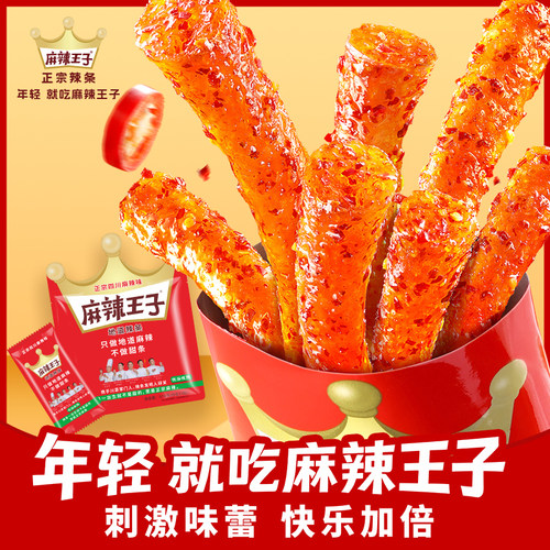 麻辣王子爆款辣条休闲聚会解馋网红零食湖南特产面筋制品童年怀旧