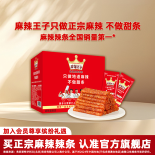 麻辣王子辣條吃貨零食大禮包麻辣解饞小零食休閑食品小吃兒時(shí)面筋