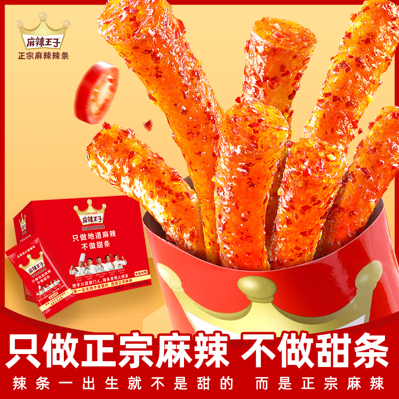 正宗麻辣味麻辣王子辣条