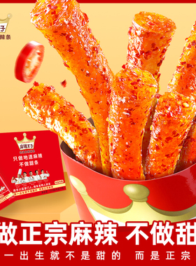 麻辣王子辣条爆辣湖南特产面筋解馋网红小零食大礼包儿时经典麻辣