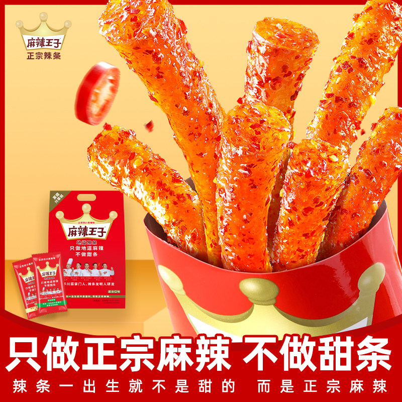 【所有女生的衣橱直播间】麻辣王子辣条马年零食大礼包解馋休闲