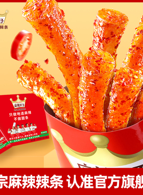 麻辣王子辣条吃货零食大礼包麻辣解馋小零食休闲食品小吃儿时面筋