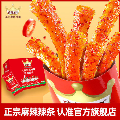 正宗麻辣味麻辣王子辣条