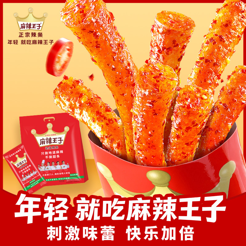 麻辣王子辣条袋装湖南特产麻辣零食小吃休闲小零食儿时经典麻辣条