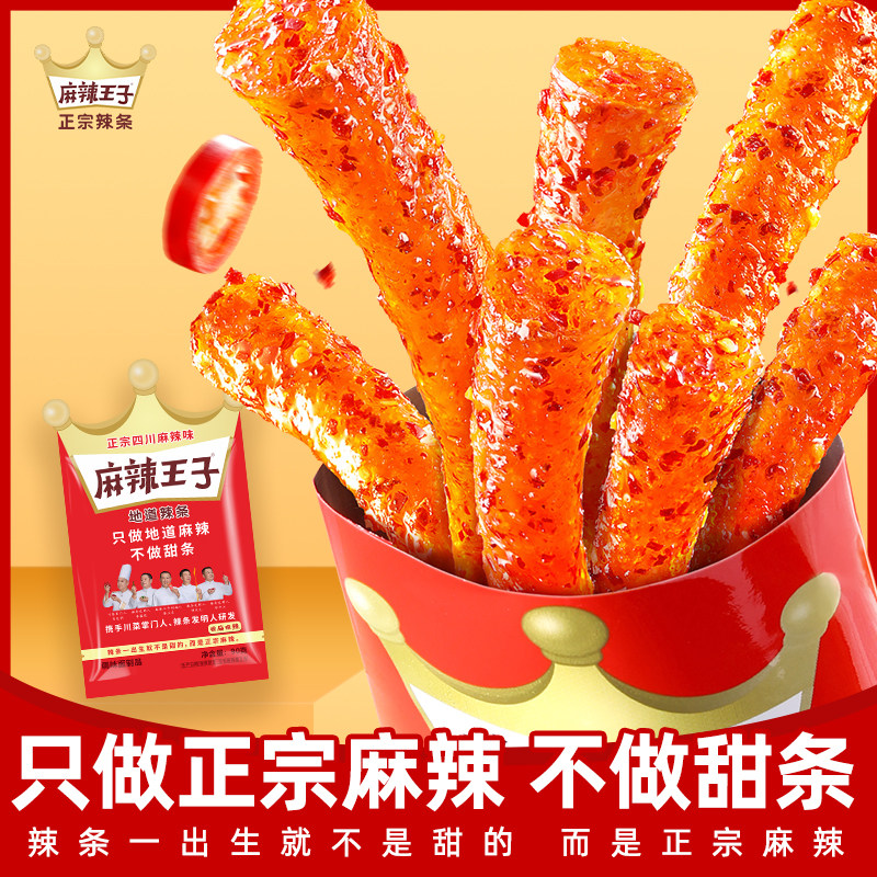 麻辣王子网红辣条大礼包办公室零食小吃麻辣味食品儿时怀旧面筋