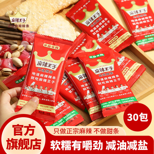 正宗麻辣味麻辣王子辣条