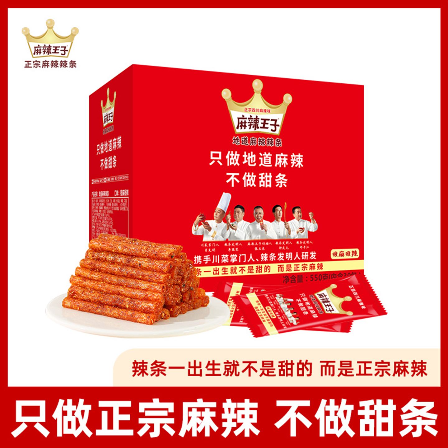 正宗麻辣味麻辣王子辣条