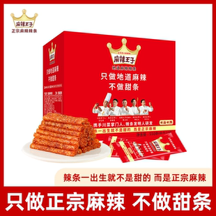麻辣王子辣条吃货零食大礼包麻辣解馋小零食休闲食品小吃儿时面筋