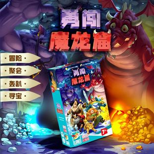 5人亲子互动桌游戏 一刻馆桌游勇闯魔龙窟冒险聚会轰趴寻宝游戏2