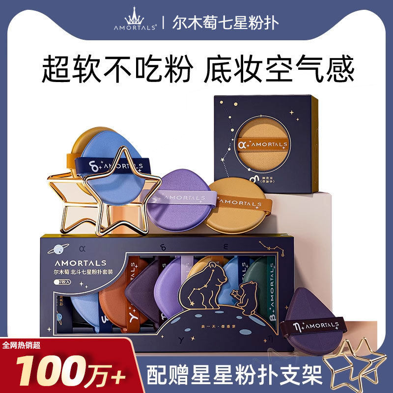 尔木正品萄七星粉扑海绵气垫粉饼扑粉底液专用美妆蛋散粉干湿两用,彩妆/香水/美妆工具,化妆/美容工具,淘宝优惠券,粉丝福利购,淘宝优惠卷