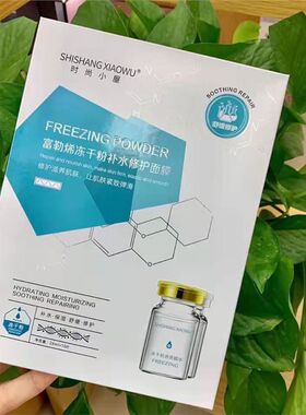 时尚小屋富勒烯冻干粉面膜深层保湿提高肌肤水分使肌肤光滑湿润