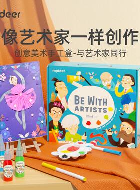 mideer弥鹿幼儿园美术手工diy儿童制作材料创意绘画益智玩具礼物