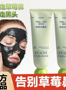 冰之恋控油去黑头撕拉面膜毛孔清洁泥膜鼻贴膜深层净化66304