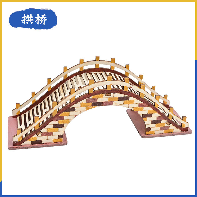 拱桥 科技小制作幼儿童科学实验益智教玩具幼小学生手工diy材料包