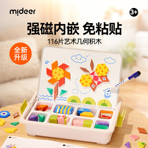 mideer弥鹿磁力七巧板小学生专用儿童益智拼图玩具一年级教学学具