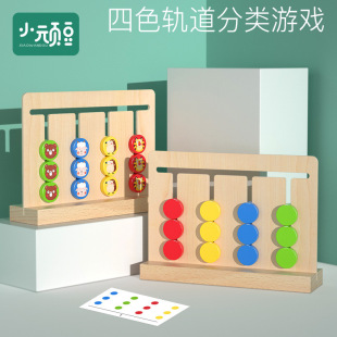 儿童益智区逻辑思维训练教具幼儿园小班3岁以上4四色走位游戏玩具