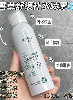 原B5积雪草舒缓补水喷雾滋润肌肤保湿改善干燥修护肌肤干燥爽肤水