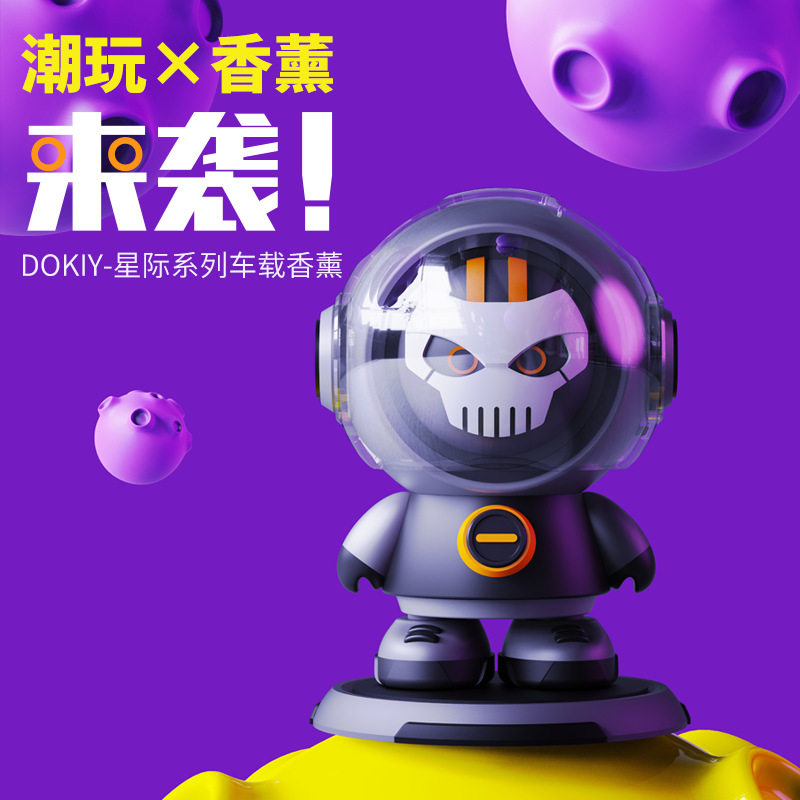 DOKIY星际旅行者香水 汽车高档香氛车载除味摆件持久淡香除味香薰,汽车用品/电子/清洗/改装,汽车香水香薰,淘宝优惠券,粉丝福利购,淘宝优惠卷