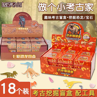 匹诺考古儿童挖掘恐龙化石玩具盲盒男女孩挖宝石紫水晶玛考古盲盒