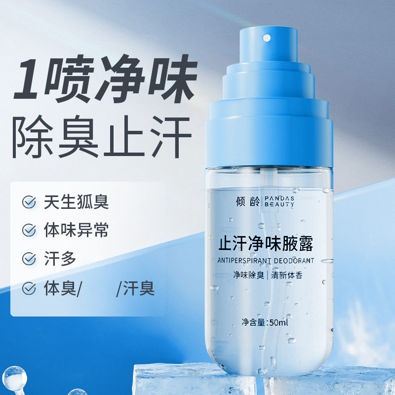 严选 倾龄止汗净味腋露持久留香去异味狐臭腋臭保湿清爽止汗喷雾,美容护肤/美体/精油,面部护理套装,淘宝优惠券,粉丝福利购,淘宝优惠卷