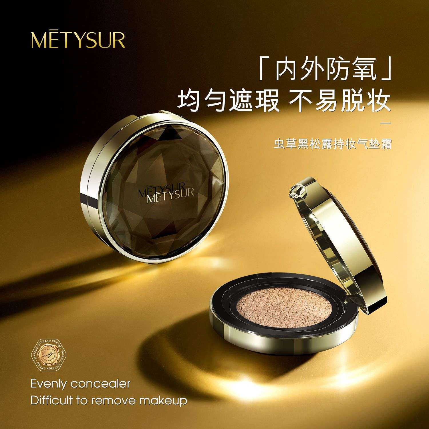 美媞秀虫草黑松露持妆气垫霜服帖持妆粉底液保湿防水持妆养肤粉底