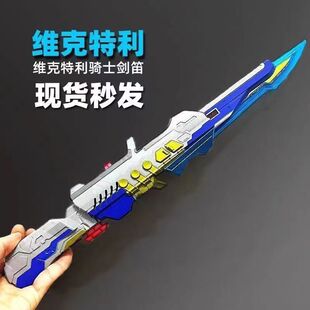 24小时发货骑士剑笛骑士维克特利变身器胜利变身器火花仿真声光