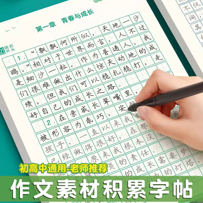 初中生语文练字帖七八九年级字帖